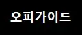 오피사이트 1