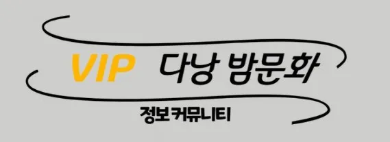 다낭 밤문화 1