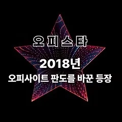 오피스타 1