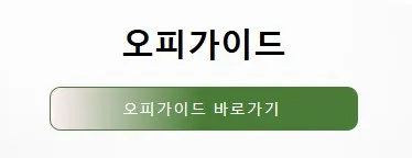 op가이드 1