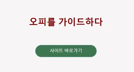 오피가이드 1