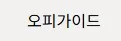 오피